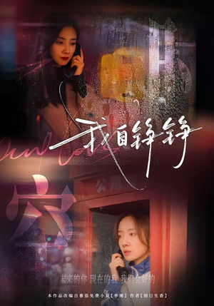 我自铮铮（51集）网盘在线观看