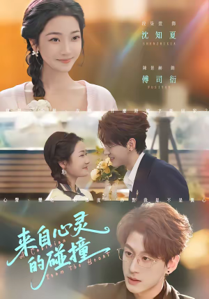 来自心灵的碰撞（82集）免费看全网短剧