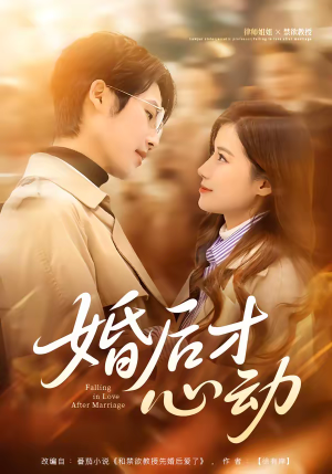 婚后才心动（73集）好看短剧追不停
