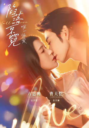 陷落京霓：唯一偏爱（70集）最火短剧热播