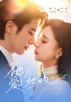 他先爱上她的（70集）热门爆款短剧
