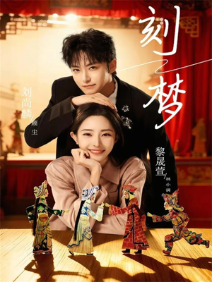 刻梦（67集）在哪个平台看好