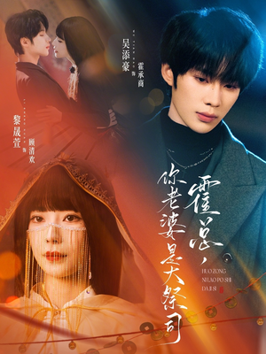 霍总，你老婆是大祭司（80集）短剧片段推荐