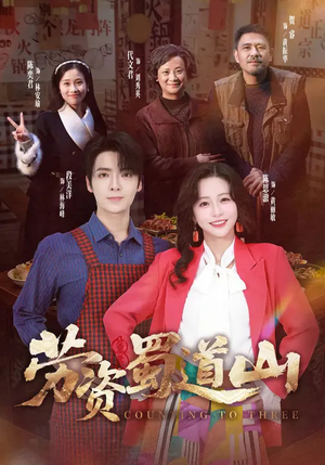 劳资蜀道山（93集）大结局太过瘾了