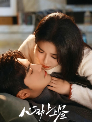 心动上上签（60集）短剧太好看