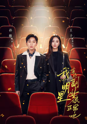 糊穿地球后，我靠副业逆袭（78集）推荐热门短剧