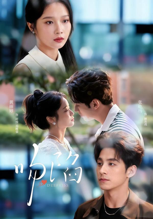 吻陷（75集）短剧免费看