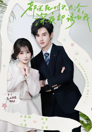 都说死对头太冷，深夜却诱吻我（80集）短剧也太好看了