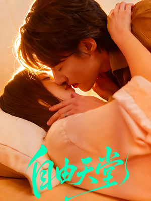 烬爱难逍（67集）免费短剧全集看