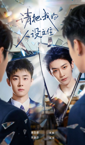 请把我的人设立住（20集）好看的短剧电影