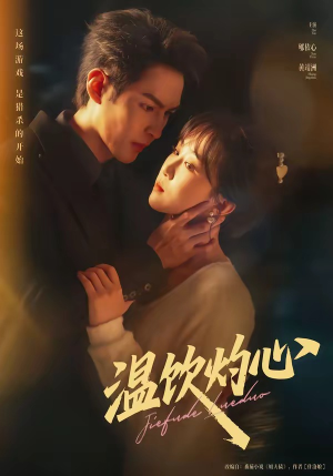 温饮灼心(75集) 温饮灼心(75集)短剧在线观看