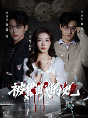 被催眠的她（60集）精彩短剧合集