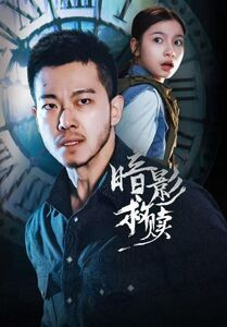 暗影救赎（63集）精彩短剧合集