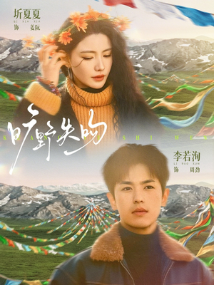 旷野失吻（90集）每天分享短剧