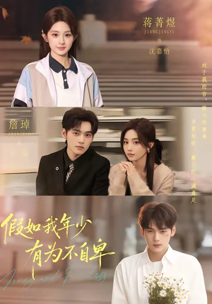 假如我年少有为不自卑（61集）全集一次看完