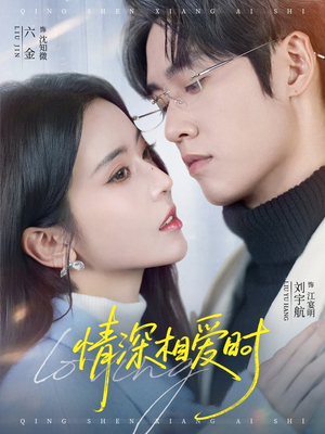 情深相爱时（79集）甜宠短剧推荐