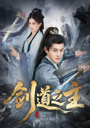剑道之主（80集）全集