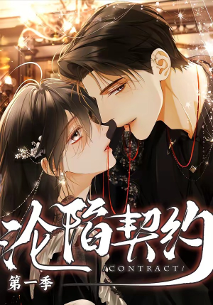 沦陷契约（56集）观看软件