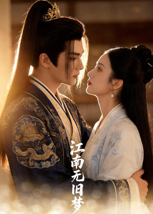 江南无旧梦（40集）精彩片段