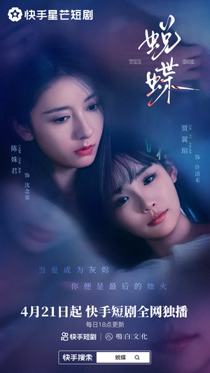 蜕蝶（30集）在哪个平台看