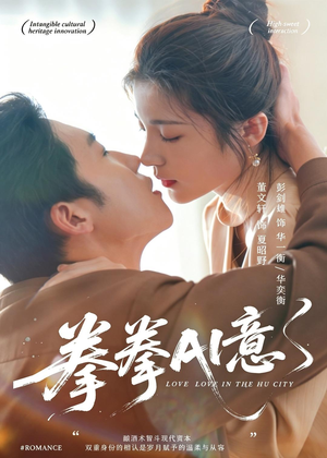 拳拳AI意（72集）短剧热播抢先看