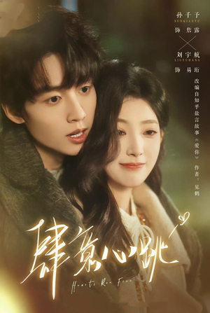 肆意心跳（69集）短剧热门推荐