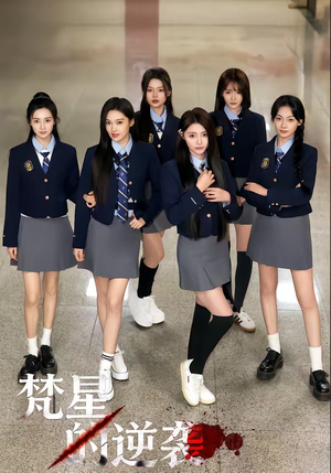 梵星的逆袭（71集）新短剧推荐