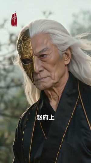 无眼窥天（60集）短剧视频分享