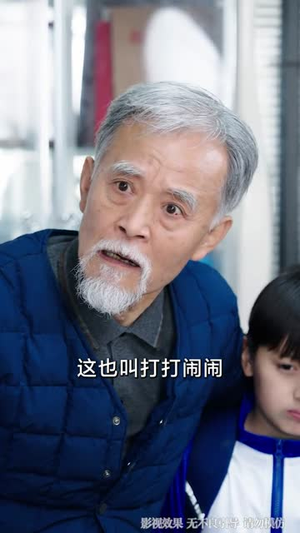 这个老登惹不得（80集）越看越好看短剧
