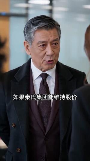 被开除当天，我入职千亿集团（40集）短剧完整版免费