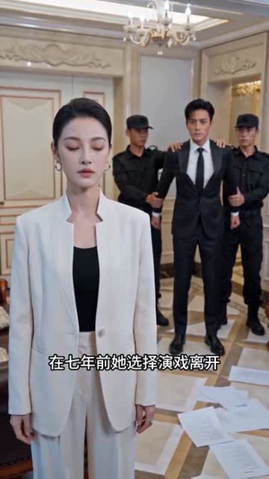 七年安归（47集）好看的短剧
