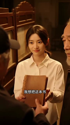 拾光书局（20集）热播短剧免费看