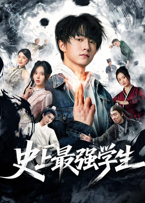 史上最强学生（62集）短剧演员排行榜