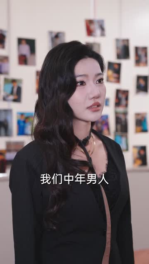谁说中年不轻狂（66集）完整版