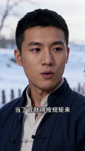 穿越六二，娇养绝美村花（43集）口碑之选免费看