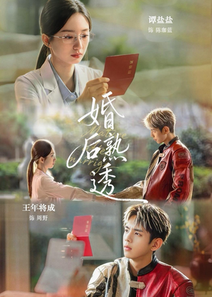 婚后熟透（79集）看精彩短剧