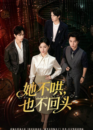 她不哄，也不回头（72集）免费热门短剧