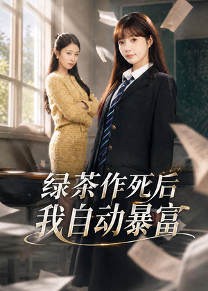 来财系统在手，养妹快来打我赛（60集）好看的短剧来了