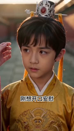 太子生母不低头（39集）火热短剧抢先看