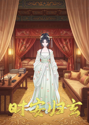 时安归玄(22集) 时安归玄(22集)热播短剧排行榜