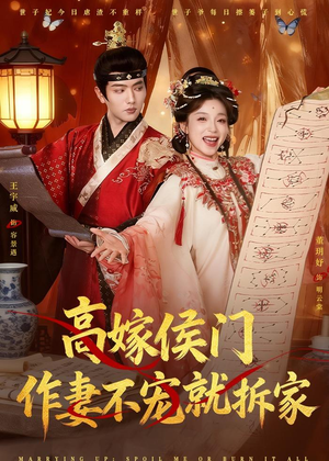 高嫁侯门，作妻不宠就拆家（81集）番茄短剧看全集
