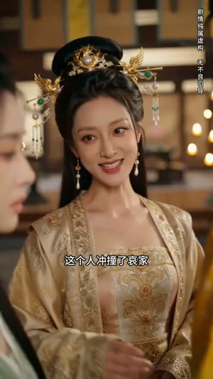 错嫁权臣，我辅佐明君（44集）短剧太好看