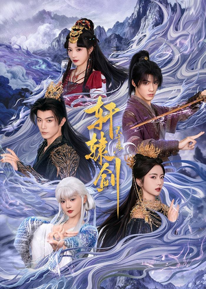 轩辕剑天之痕(78集) 轩辕剑天之痕(78集)好看短剧看不停