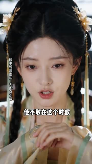 辞宫赴山海（39集）亿万短剧抢先看
