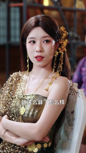 黄金疯涨,我靠透视挖金(113集) 黄金疯涨,我靠透视挖金(113集)百度网盘资源