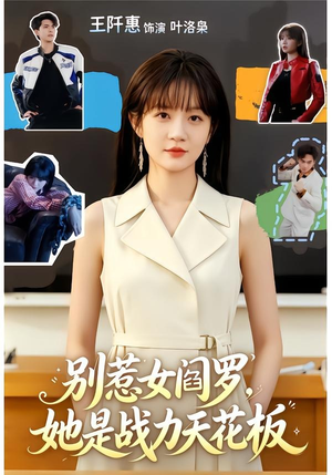 别惹女阎罗,她是战力天花板(90集) 别惹女阎罗,她是战力天花板(90集)超好看短剧推荐