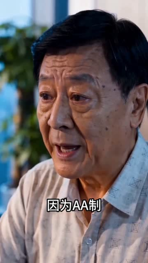 妻子跟我AA制三十五年(42集) 妻子跟我AA制三十五年(42集)追风的女孩短剧