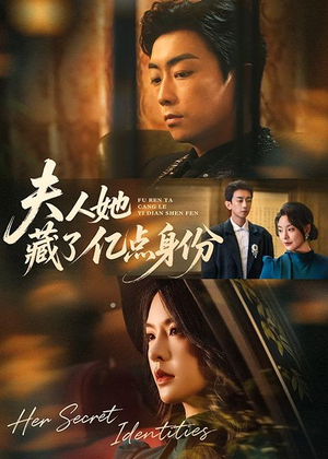夫人她藏了亿点身份（72集）正能量短剧分享