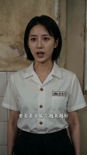 被嫌弃的我,后来成了女船长(66集) 被嫌弃的我,后来成了女船长(66集)热门短剧分享