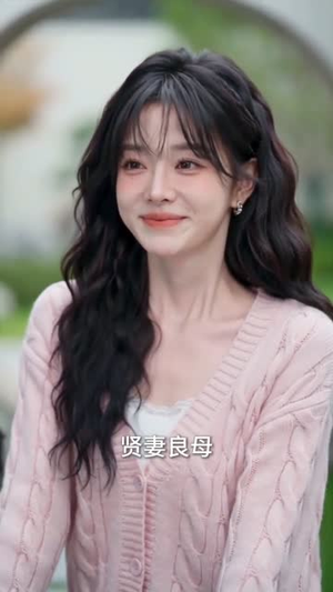 夫人她又在装乖了（65集）超好看古装短剧